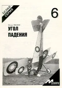 Обложка книги Угол, Маслов Михаил
