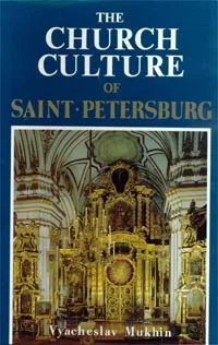 Обложка книги The Church Culture Of Saint-Petersburg, Vyacheslav Mukhin