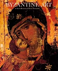Обложка книги Byzantine Art In The Collections Of Soviet Museums, Алиса Банк