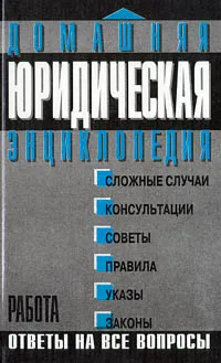 Обложка книги Работа, Снегирева И. О., Ваксян Александр Захарович
