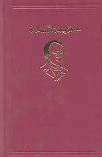 Обложка книги О. Мандельштам. Избранное, О. Мандельштам