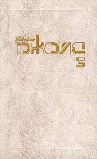 Обложка книги Джеймс Джойс. Собрание сочинений в 3 томах. Том 3. Улисс (часть III), Джеймс Джойс