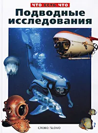 Обложка книги Подводные исследования, Малов Владимир Игоревич