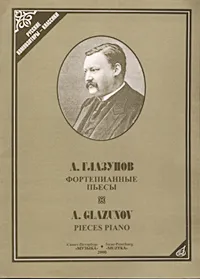 Обложка книги А. Глазунов. Фортепианные пьесы/Pieces Piano, А. Глазунов