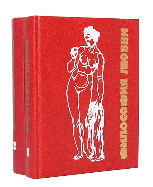 Обложка книги Философия любви (комплект из 2 книг), 