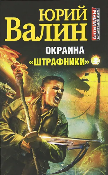 Обложка книги Окраина. 