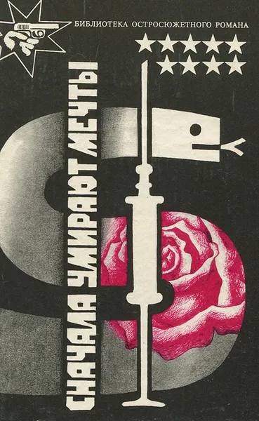 Обложка книги Павел Гейцман. Смертоносный груз 