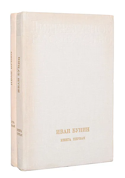 Обложка книги Иван Бунин (комплект из 2 книг), Бунин Иван Алексеевич