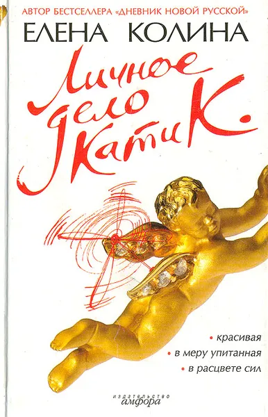 Обложка книги Личное дело Кати К., Елена Колина