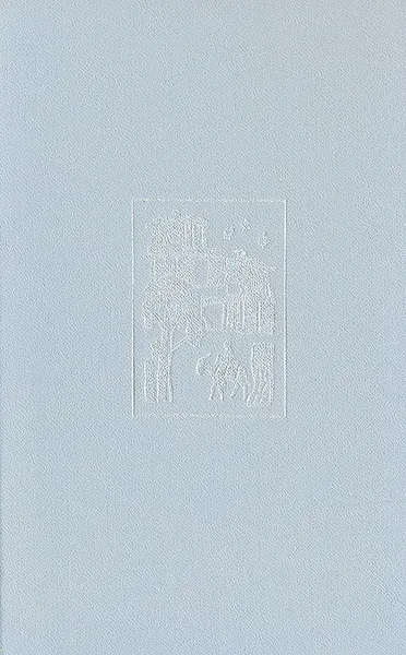 Обложка книги Сказки о былом. Озорник, Абдулла Каххар, Гафур Гулям