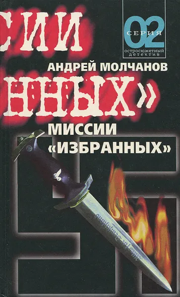 Обложка книги Миссии 