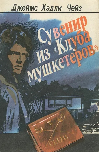 Обложка книги Сувенир из 