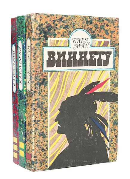 Обложка книги Виннету (комплект из 3 книг), Карл Май