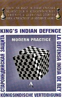 Обложка книги Modern Practice: King`s indian defense (Староиндийская защита) (на англ.яз.), Kalinin A. (Калинин А.)