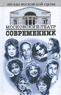 Обложка книги Московский театр 