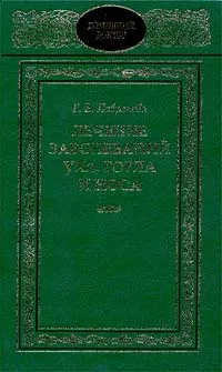 Обложка книги Лечение заболеваний уха, горла, носа, Г. В. Лавренова