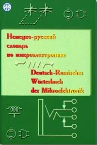 Обложка книги Словарь немецко-русский по микроэлектронике, А. В. Панкин