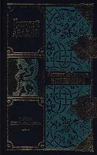 Обложка книги Тайна двух океанов, Григорий Адамов