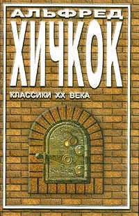 Обложка книги Галерея призраков. Рассказы, Альфред Хичкок