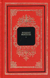 Обложка книги Русский кондитер, Н. Будур, И. Панкеев