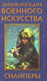 Обложка книги Снайперы, Василий Петров