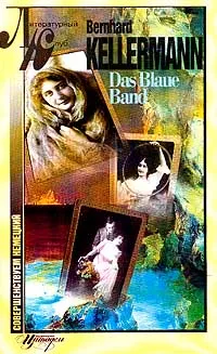 Обложка книги Das Blaue Band (Голубая лента) (на нем.яз.). Серия: Литературный клуб: Совершенствуем немецкий, Kellermann B.