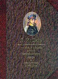 Обложка книги Толковый словарь живого великорусского языка: Современное написание: В 4 тт, Даль В.И.