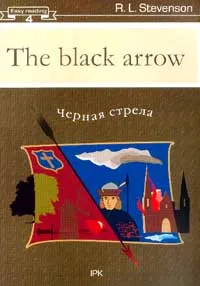 Обложка книги The Black Arrow (Черная стрела): Книга для чтения на английском языке (адапт.пер., обраб. Дьяконовой Н.Я.). Серия: Easy reading, Stevenson R.L. (Стивенсон Р.Л.)