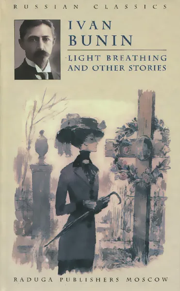 Обложка книги Light Breathing and other stories, Ivan Bunin