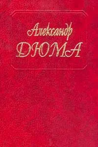 Обложка книги Собрание сочинений: Т.36: Исаак Лакедем (пер. с фр. Зингера Г.); Актея (пер. с фр. Кулиша Н.), Дюма А.