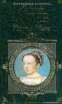 Обложка книги Королева Марго, Дюма А.