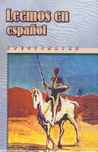 Обложка книги Leemos en Espanol. Хрестоматия, А. Д. Пятигорская