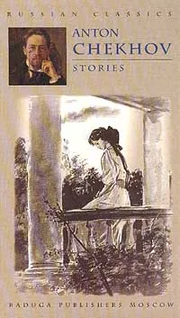 Обложка книги Stories (Повести и рассказы) (на англ.яз.). Серия: Russian classics, Chekhov A.