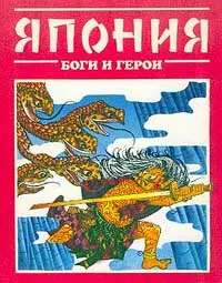 Обложка книги Япония, Редько-Добровольская Т.И.