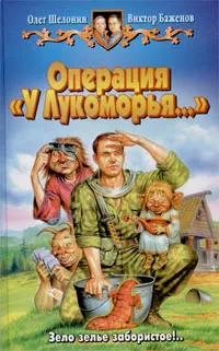 Обложка книги Операция 