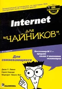 Обложка книги Internet для 