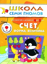 Обложка книги Счет, форма, величина. Для занятий с детьми от 4 до 5 лет, Альфия Дорофеева