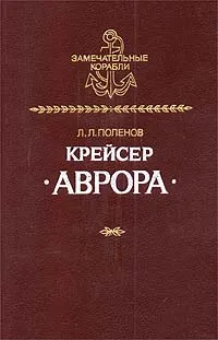 Обложка книги Крейсер 