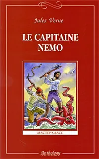 Обложка книги Le capitaine Nemo, Jules Verne