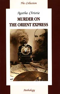 Обложка книги Murder on the Orient Express / Убийство в Восточном экспрессе, Agatha Christie