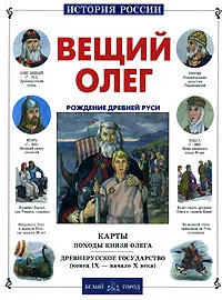 Обложка книги Вещий Олег, Катерина Мурашова