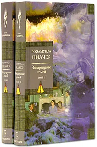 Обложка книги Возвращение домой (комплект из 2 книг), Розамунда Пилчер
