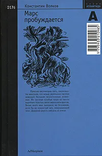 Обложка книги Марс пробуждается. Том 2. Часть 3, Константин Волков