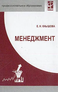 Обложка книги Менеджмент, Кнышова Е.Н.