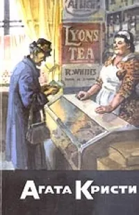 Обложка книги С/с-34: Ключ. Часы бьют двенадцать. Убийство в поместье Леттеров, Кристи А.