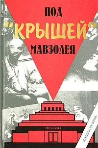 Обложка книги Под 