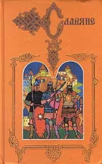 Обложка книги Древняя Москва. XII - XV вв. Средневековая Россия на международных путях. XIV - XV вв., М. Тихомиров