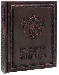 Обложка книги История Российского государства, Автор не указан