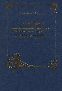 Обложка книги Женщина преступница и проститутка, Ломброзо Чезаре, Ферреро Г.