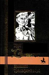 Обложка книги Хроники Тральфамадора, Воннегут Курт, Райт-Ковалева Рита Яковлевна